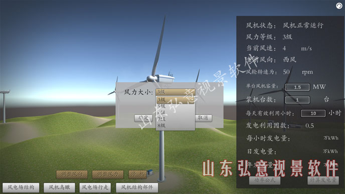 風力發電VR