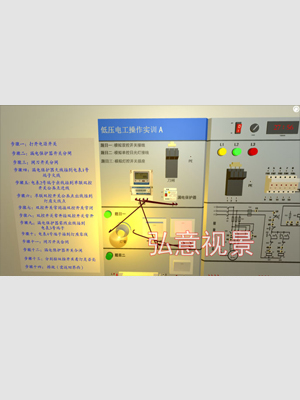 低壓電工作業實操VR實訓軟件